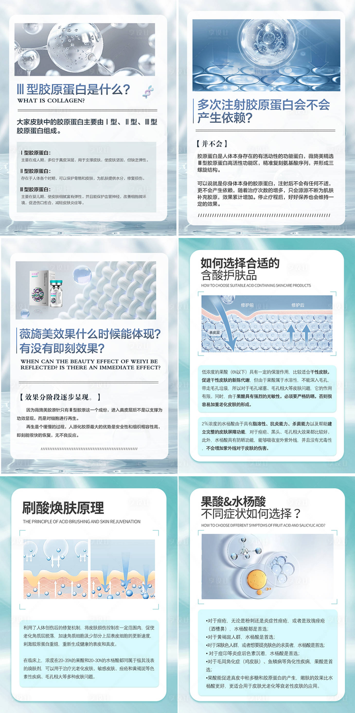 源文件下載【享設計】搜索編號：71810017609729568【護膚科普海報】