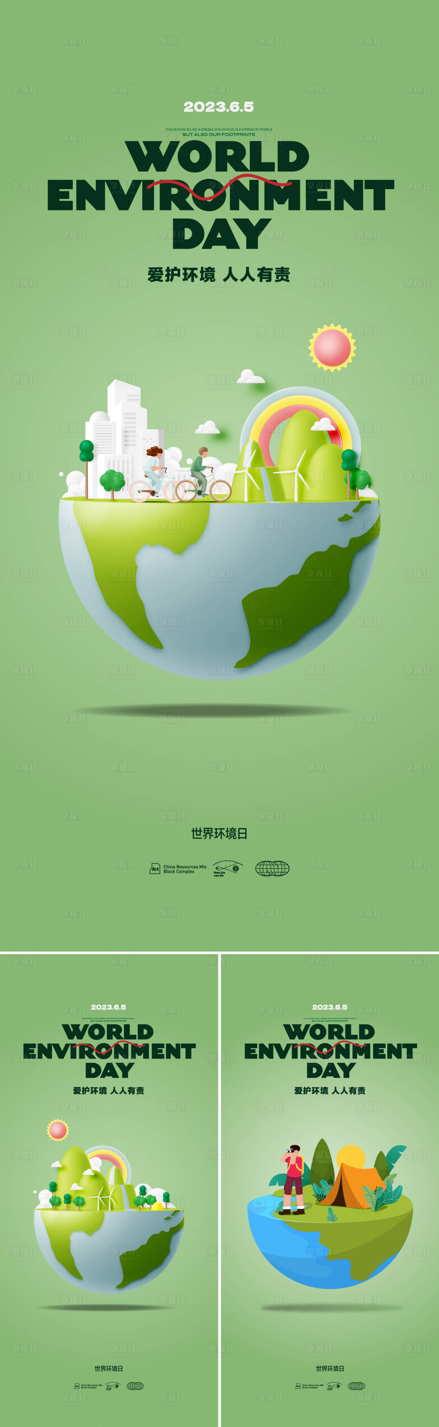 源文件下载【享设计】搜索编号：41710017078489078【世界环境日海报】
