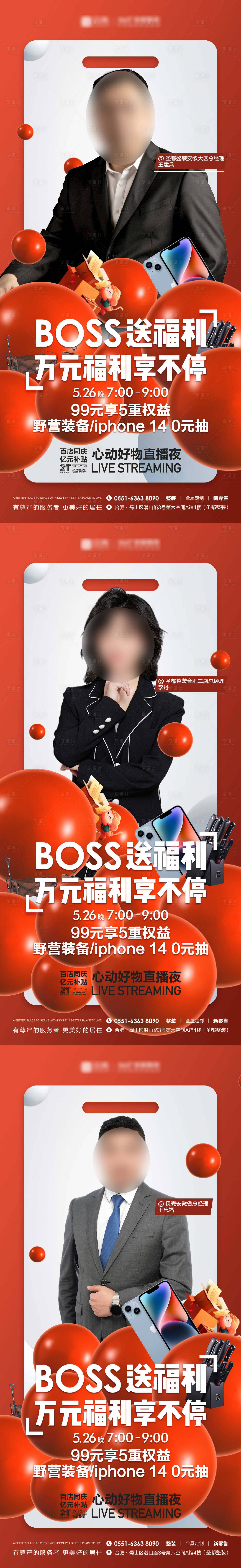 源文件下载【老板直播人物海报】编号：98350016914474035