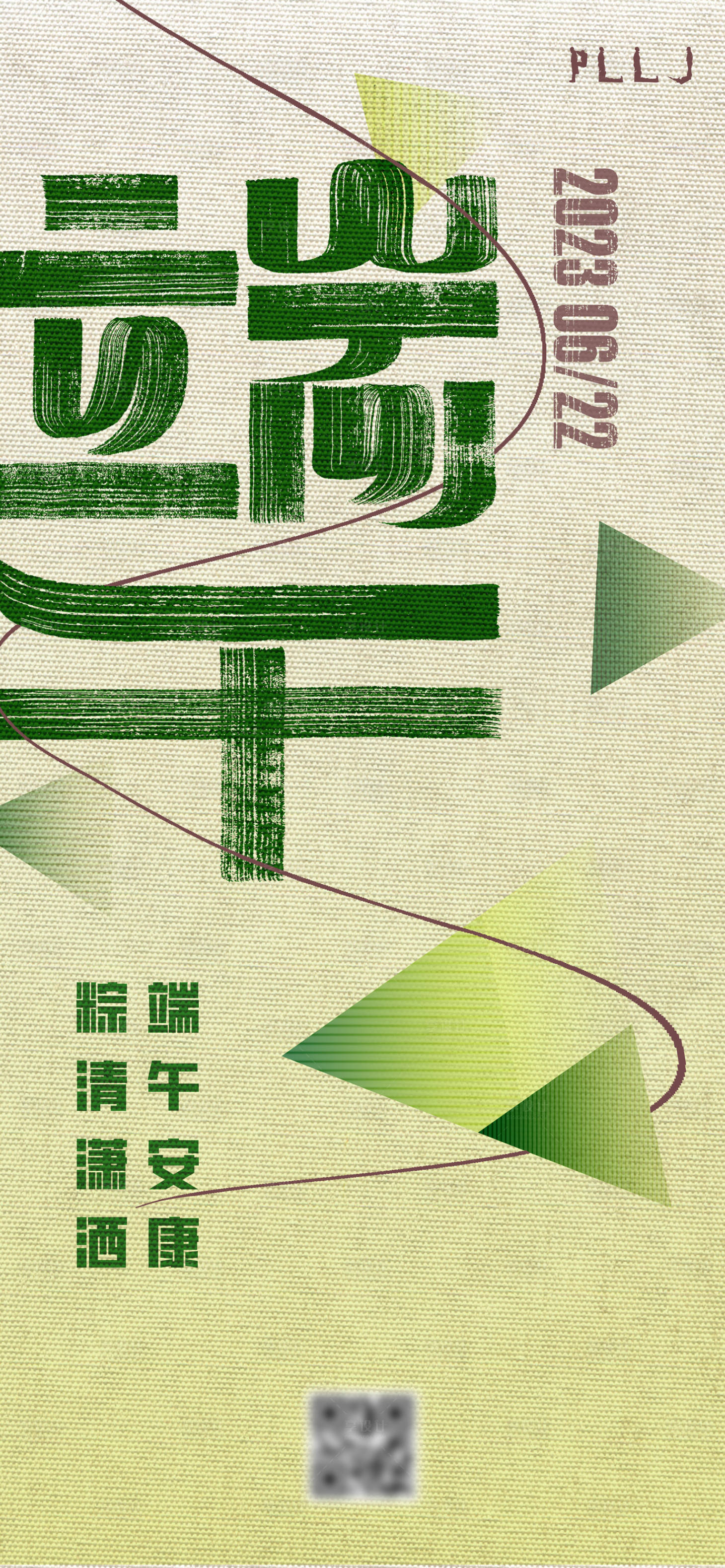 源文件下载【享设计】搜索编号：45640017405367493【端午海报】