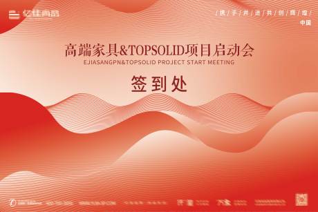 源文件下載【享設計】搜索編號：20350017048785426【活動簽到背景板】