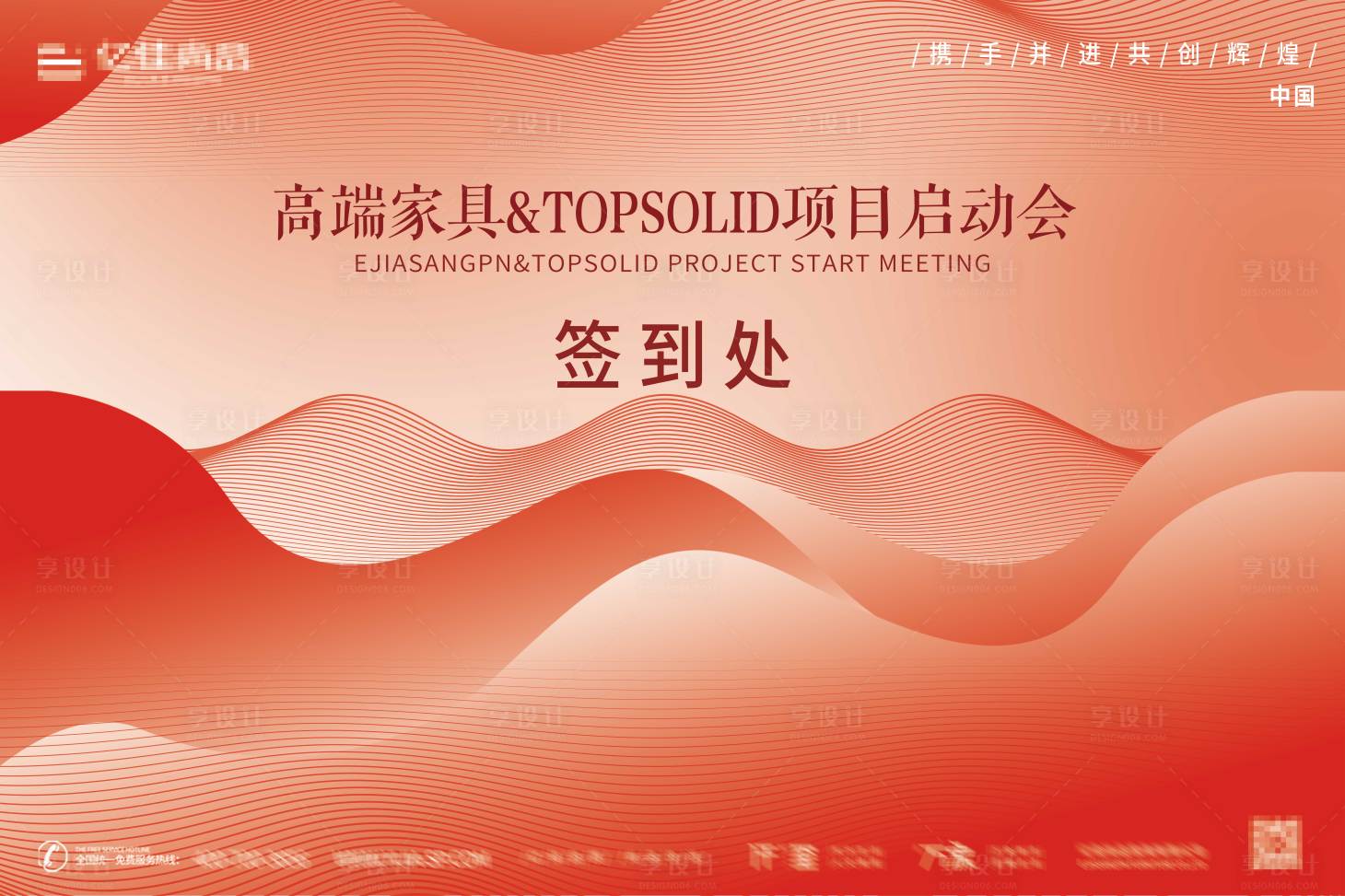 源文件下载【享设计】搜索编号：20350017048785426【活动签到背景板】