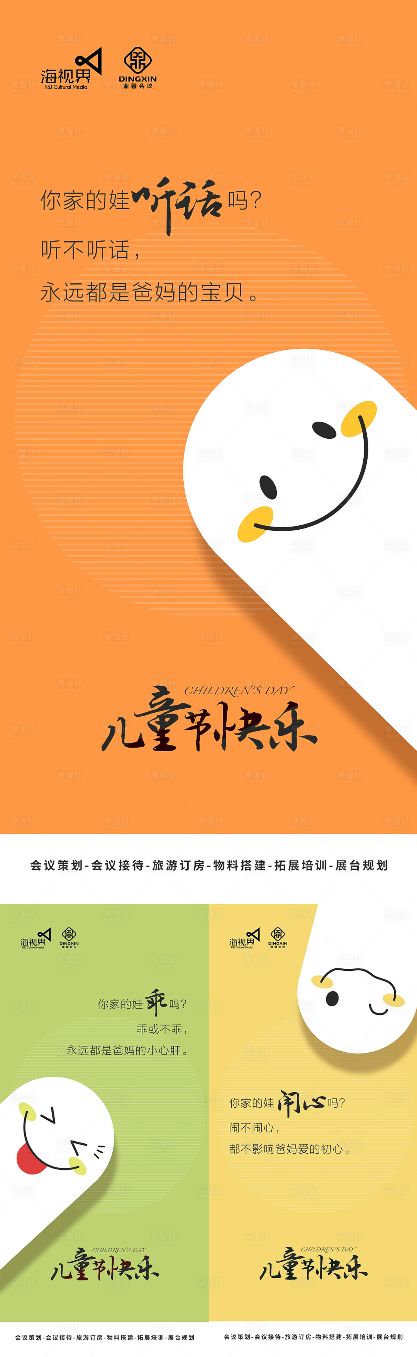 源文件下载【享设计】搜索编号：60630017209817804【儿童节海报  】