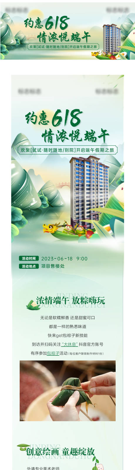 源文件下载【618端午长图】编号：81180017395577132