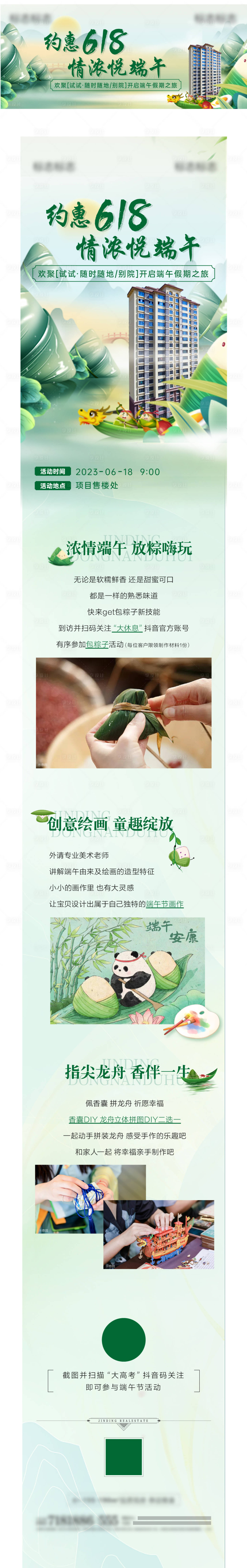 源文件下载【618端午长图】编号：81180017395577132