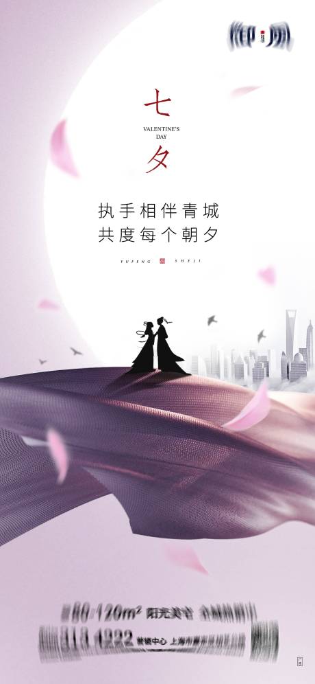 源文件下载【七夕情人节简约海报】编号：20230625224835182