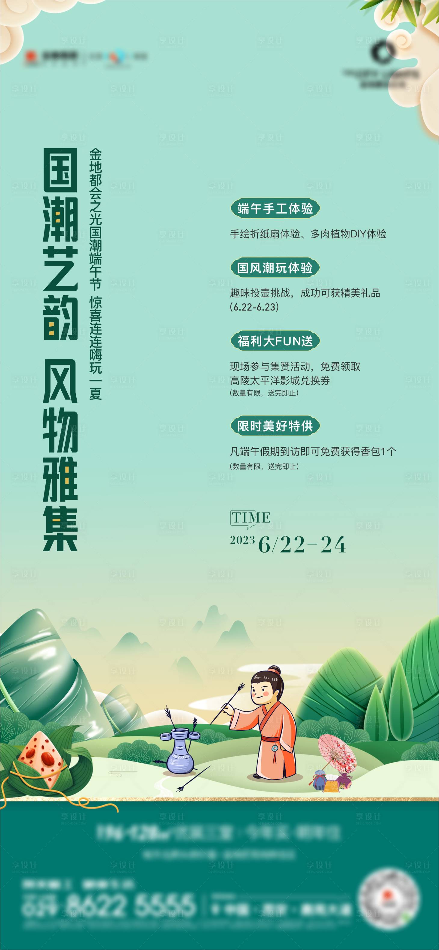 源文件下载【享设计】搜索编号：71950017527667122【端午活动单图】