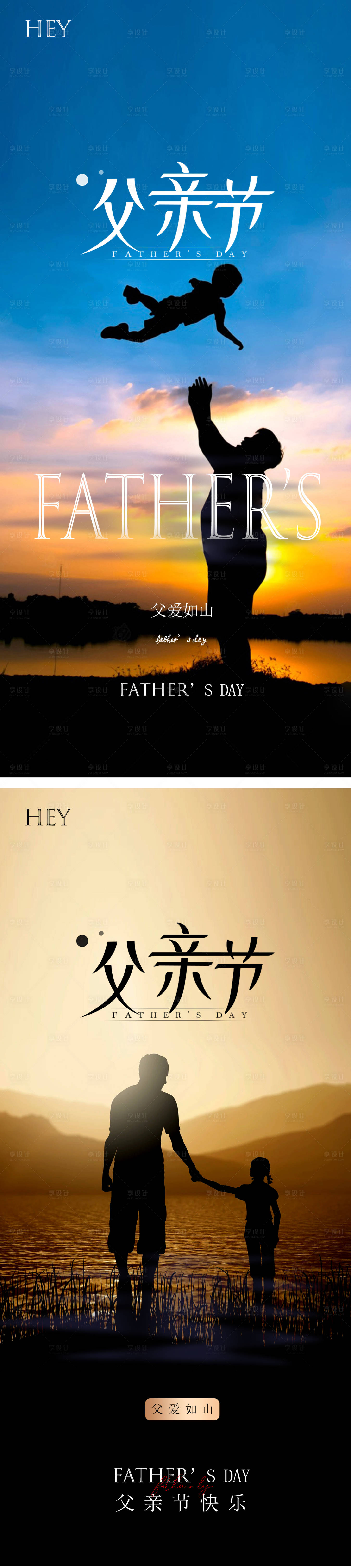 源文件下载【父亲节节日系列海报】编号：68920017286883267