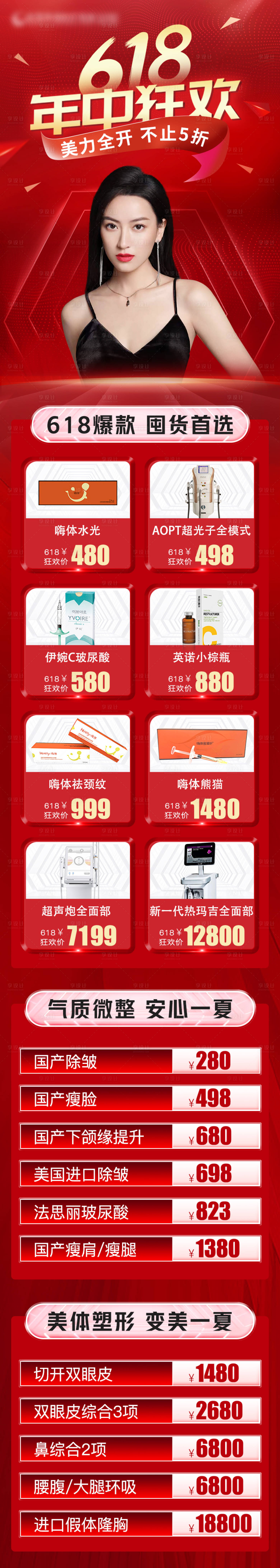 源文件下載【618醫(yī)美詳情頁】編號：18530017556726650