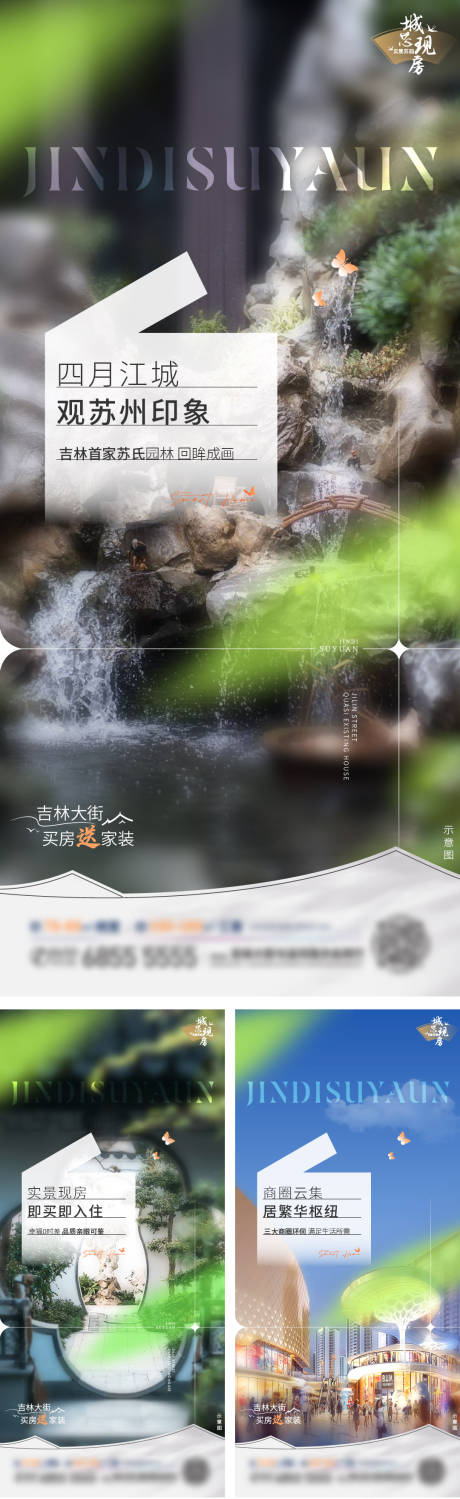 源文件下载【苏式地产系列配套价值点单图】编号：89300017238828810