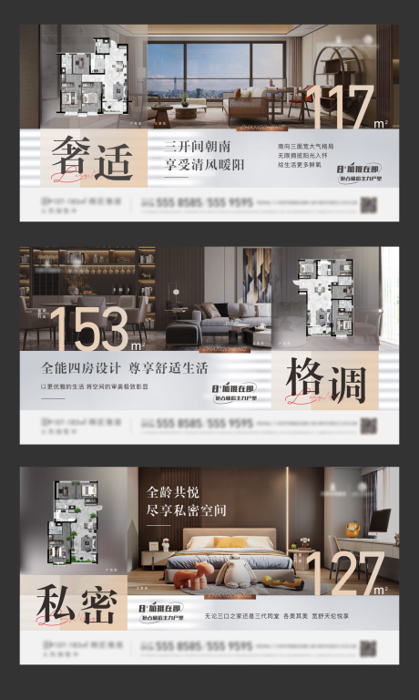 源文件下载【地产户型系列海报】编号：11350017219958816