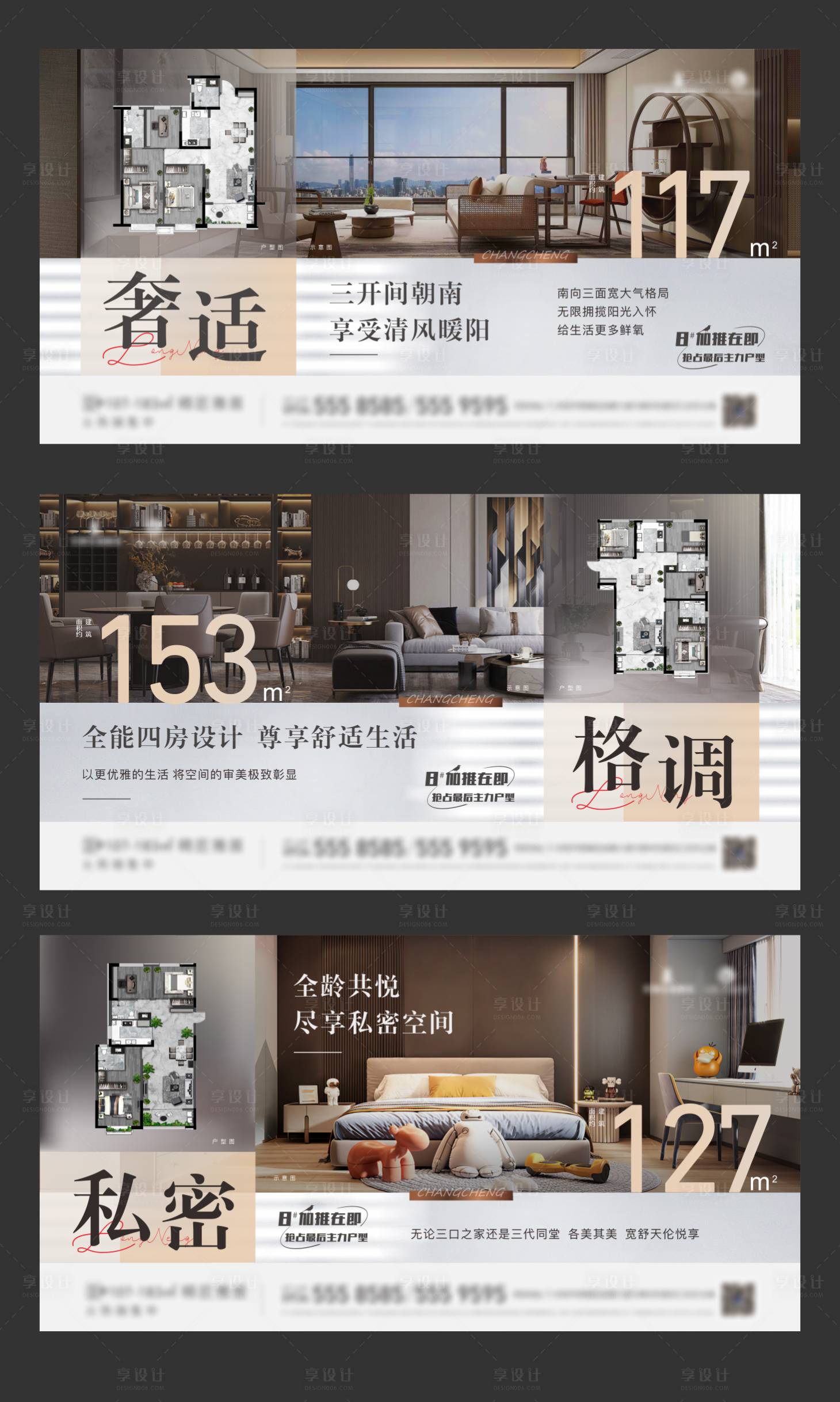 源文件下載【享設計】搜索編號：11350017219958816【地產戶型系列海報】