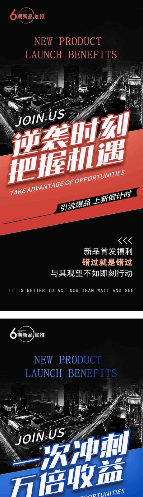 源文件下载【造势热销海报】编号：40390017236677814