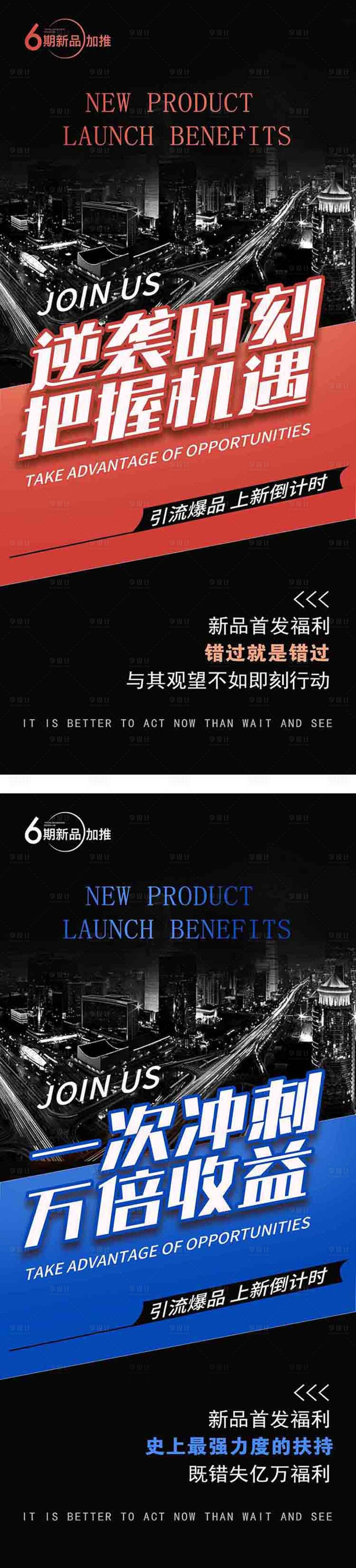 源文件下载【享设计】搜索编号：40390017236677814【造势热销海报】