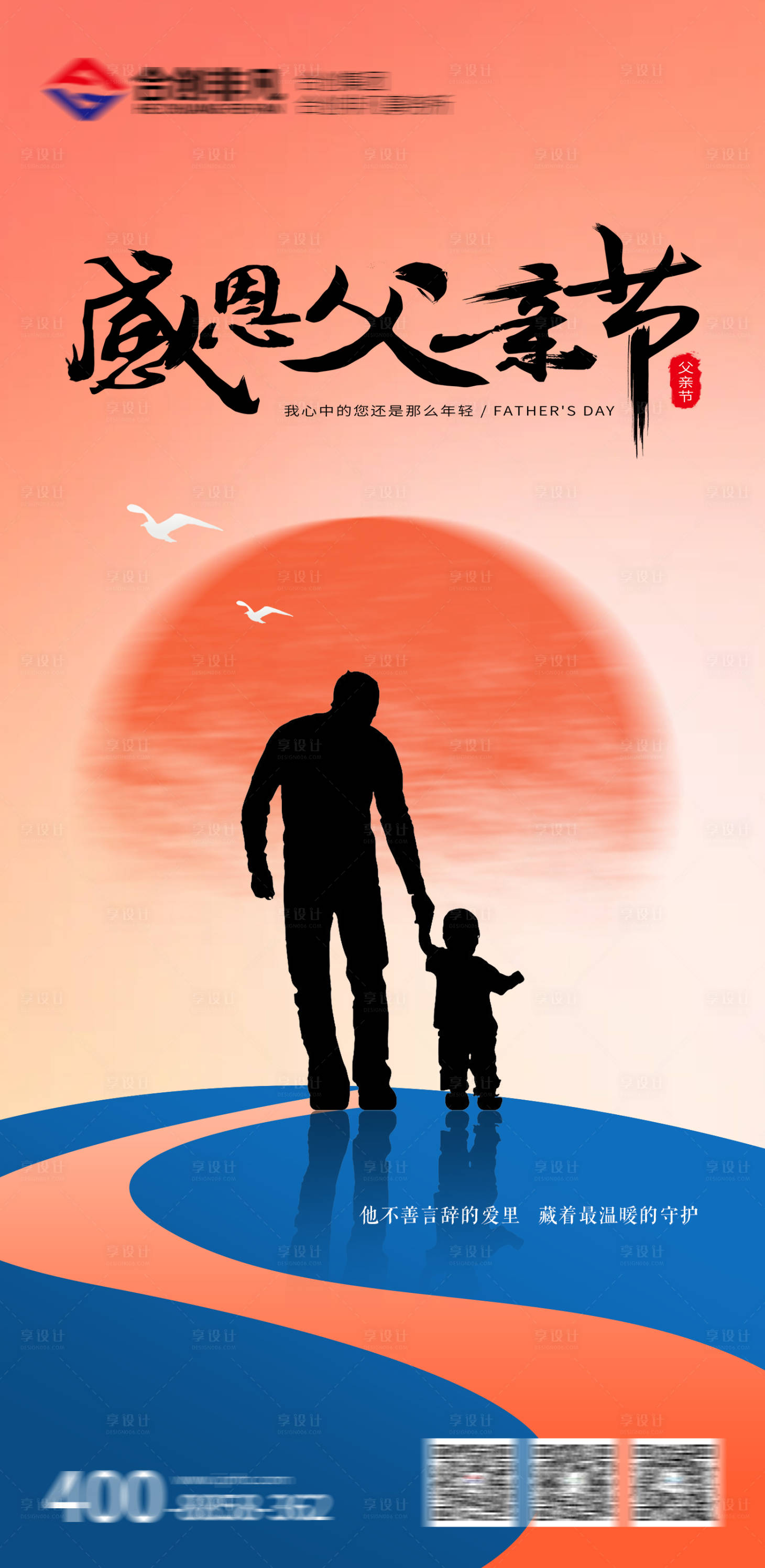 源文件下載【享設(shè)計(jì)】搜索編號：41400017446647578【父親節(jié)朋友圈海報(bào)】