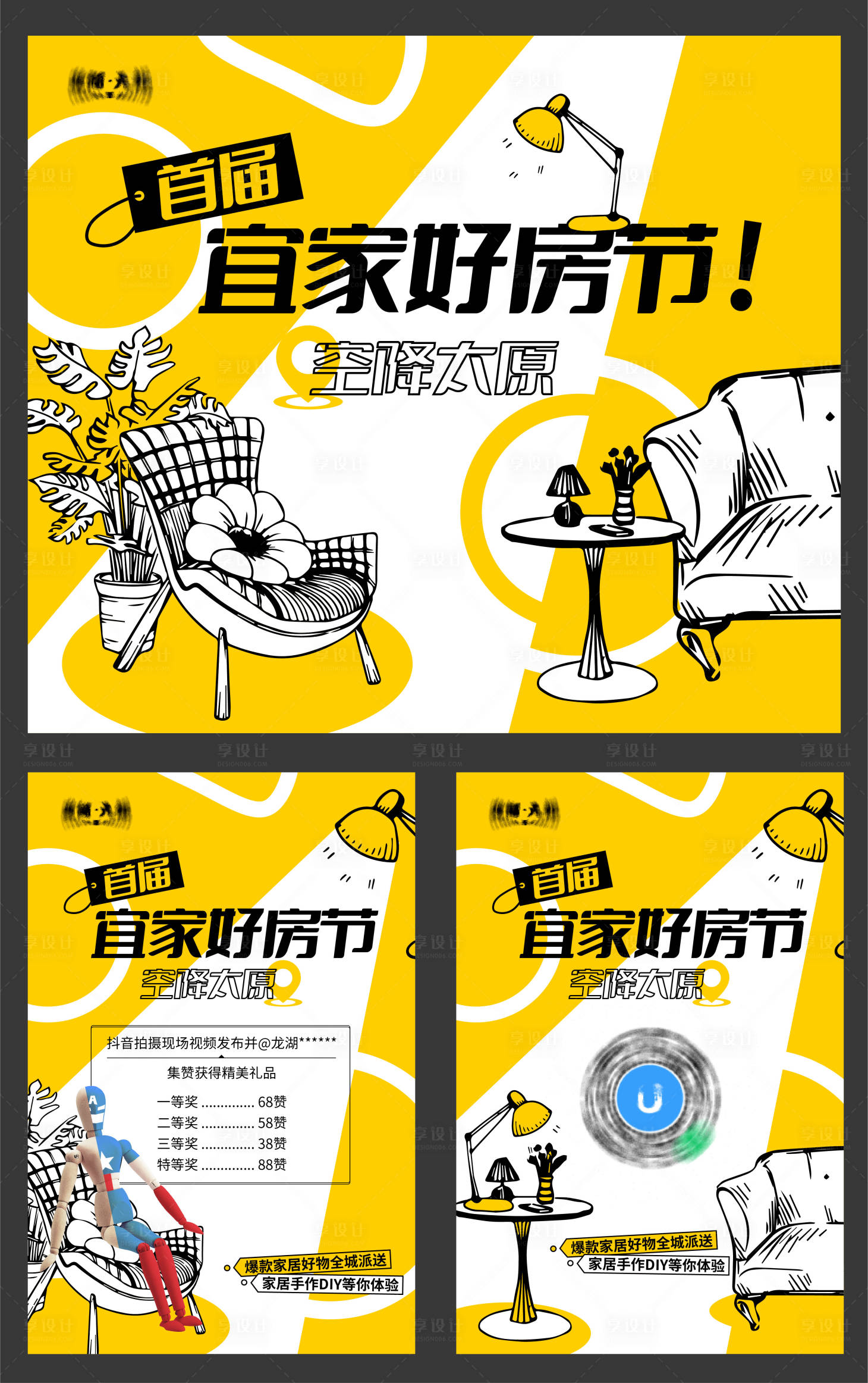 源文件下载【宜家好房节海报】编号：14070017247492031