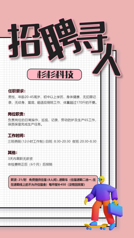 源文件下载【招聘海报】编号：93390017679074957