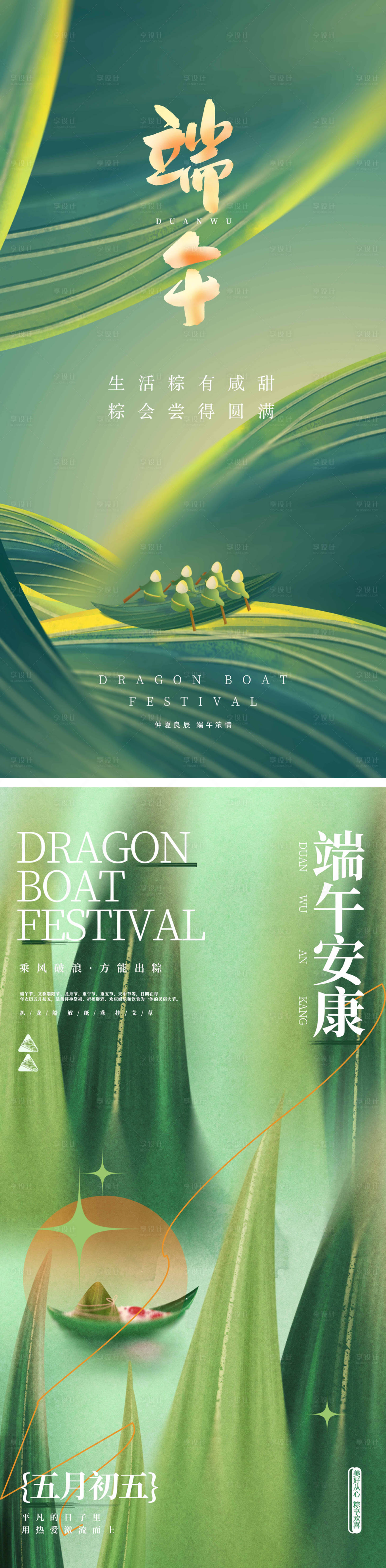 源文件下載【享設(shè)計】搜索編號：74100017412299820【地產(chǎn)端午節(jié)系列海報】