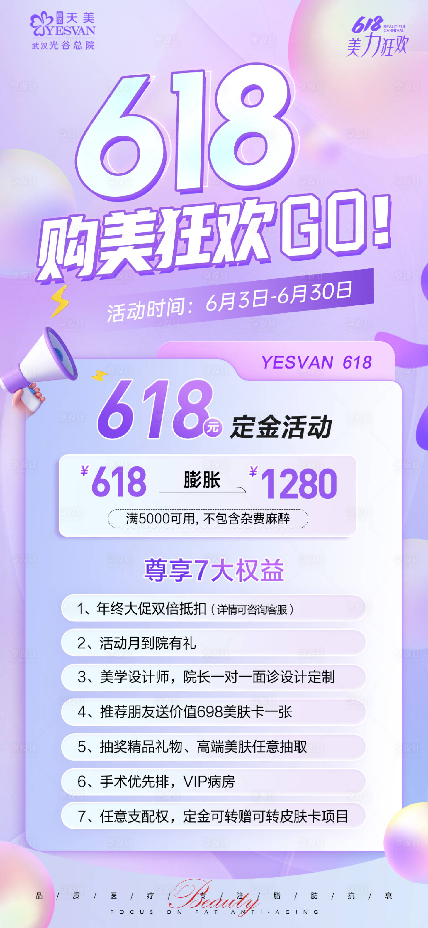 源文件下载【享设计】搜索编号：20260017150295930【618定金膨胀海报】
