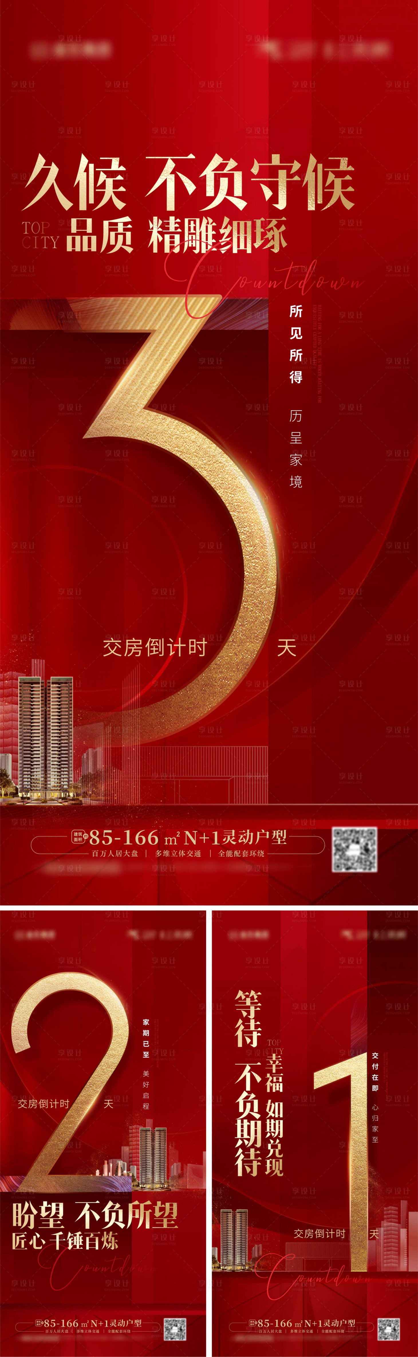 源文件下載【享設(shè)計】搜索編號：26680017694781205【交付倒計時海報】