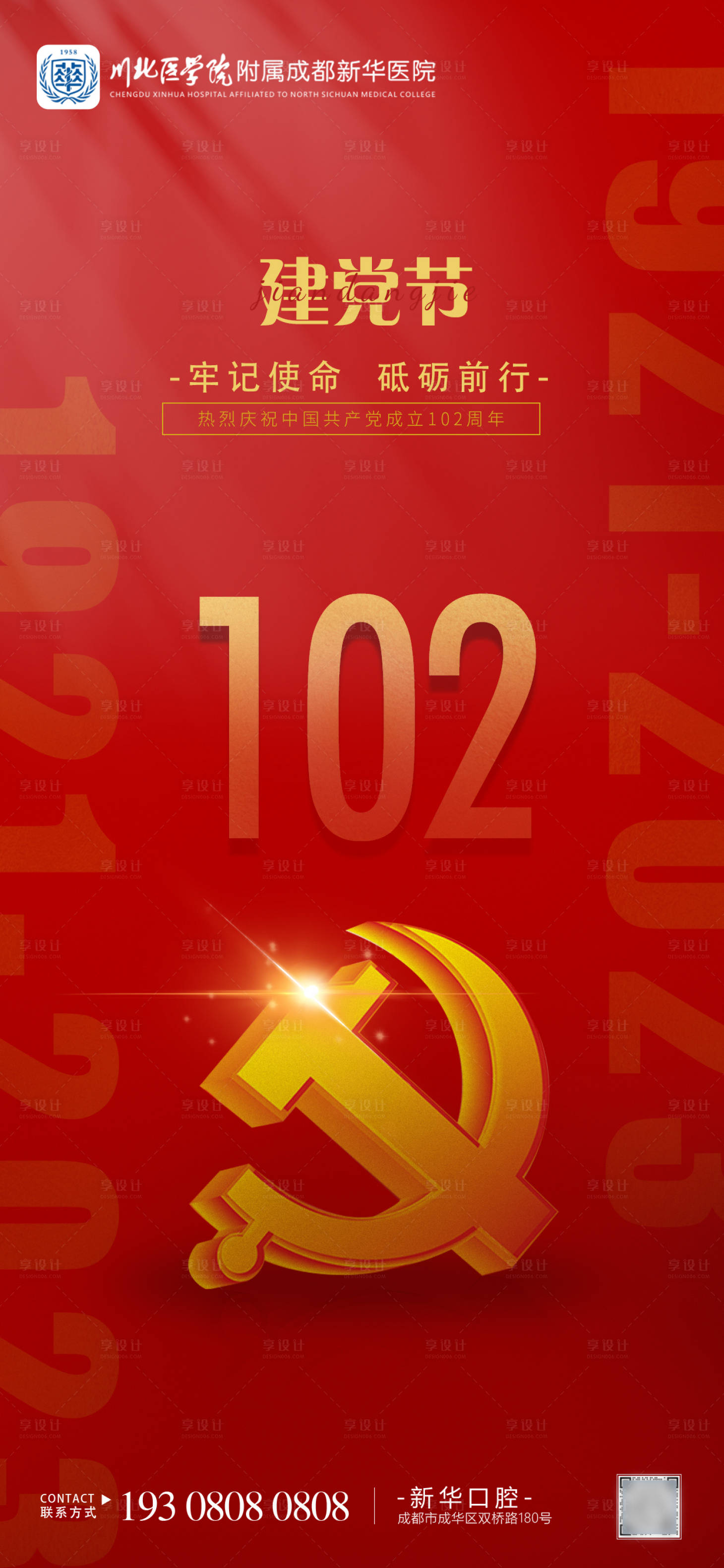 源文件下載【享設(shè)計】搜索編號：24240017698776447【建黨節(jié)102周年海報】