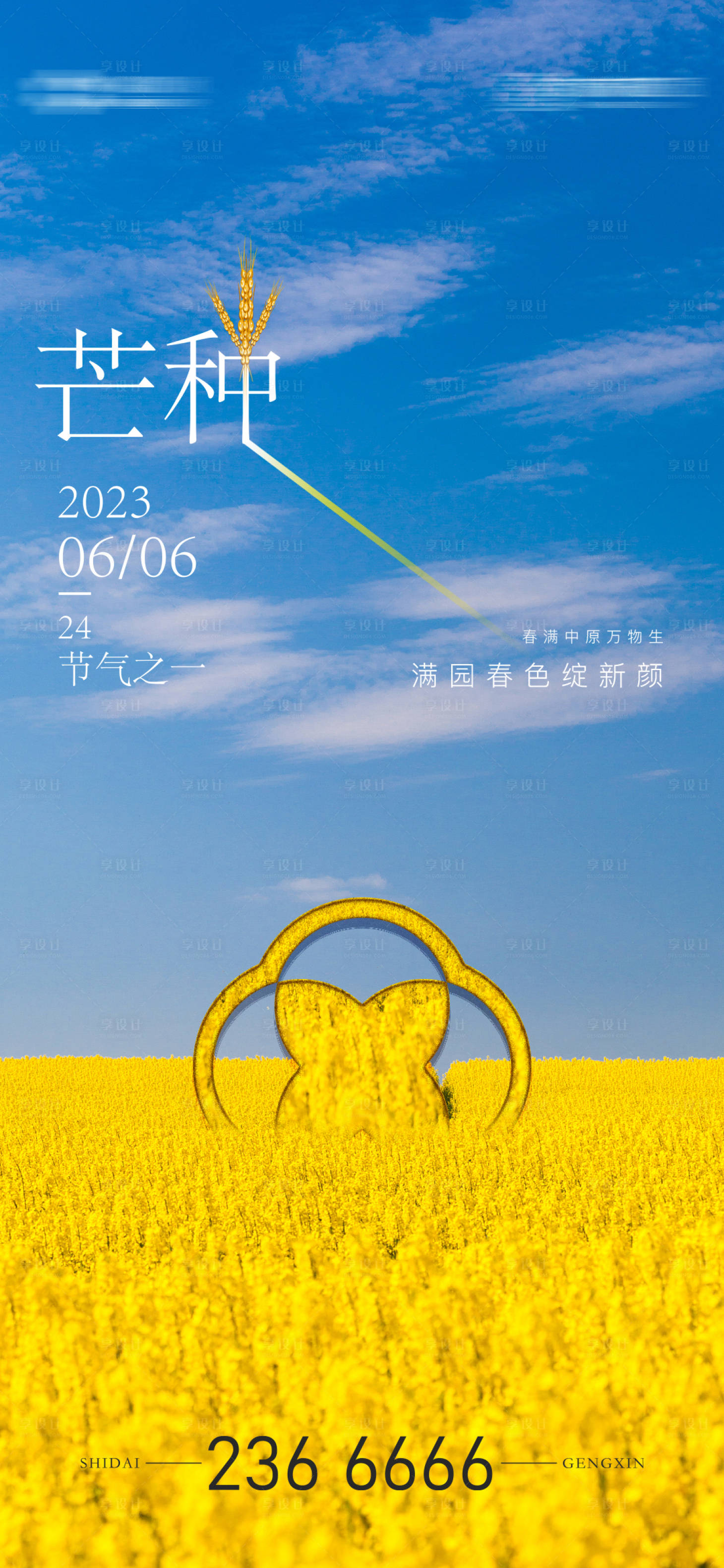 源文件下載【享設(shè)計】搜索編號：70490017127354729【芒種節(jié)氣海報】