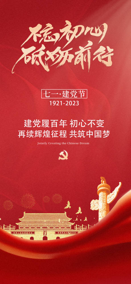源文件下載【享設計】搜索編號：25960017423463612【建黨節紅色海報】