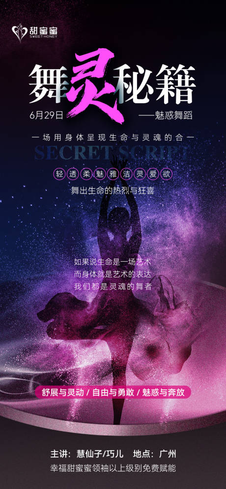 源文件下载【舞蹈海报】编号：68240017642556837