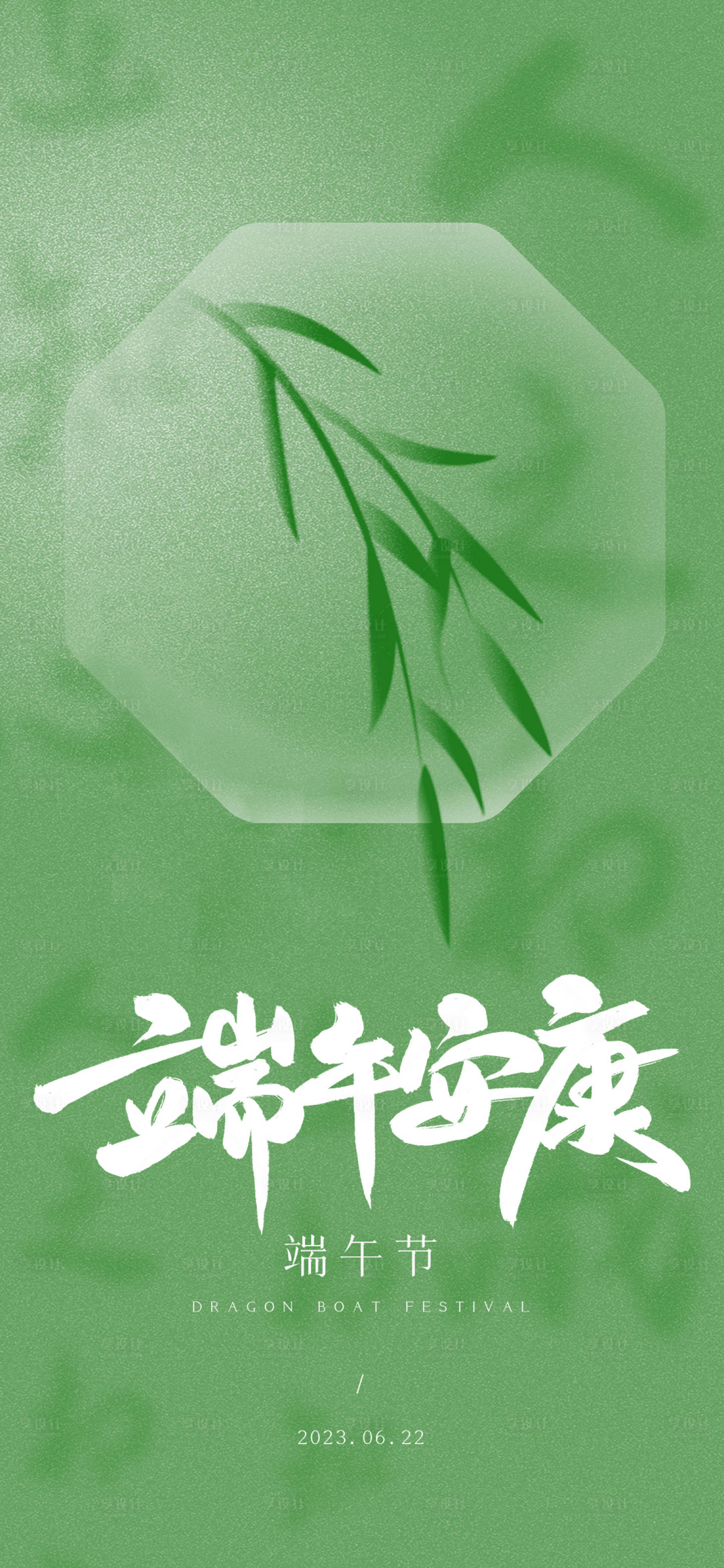 源文件下载【享设计】搜索编号：19250017470109442【端午节节日海报】
