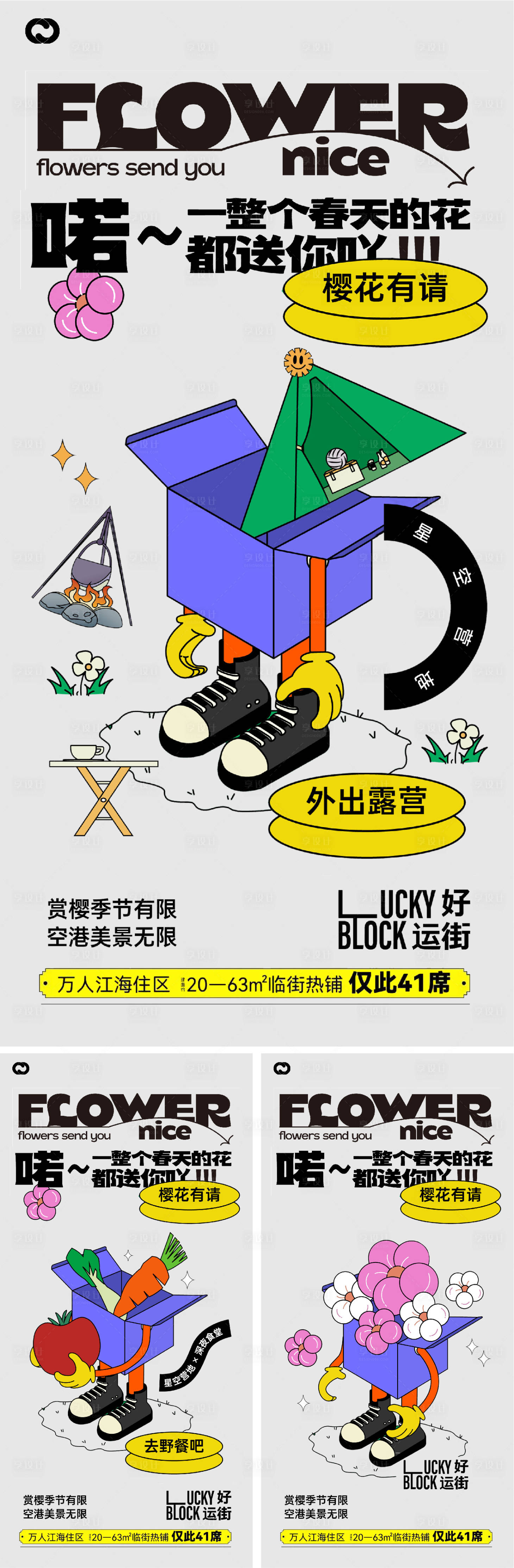 源文件下載【享設計】搜索編號：45490017629845405【帳篷節蔬菜花卉生活節插畫海報】