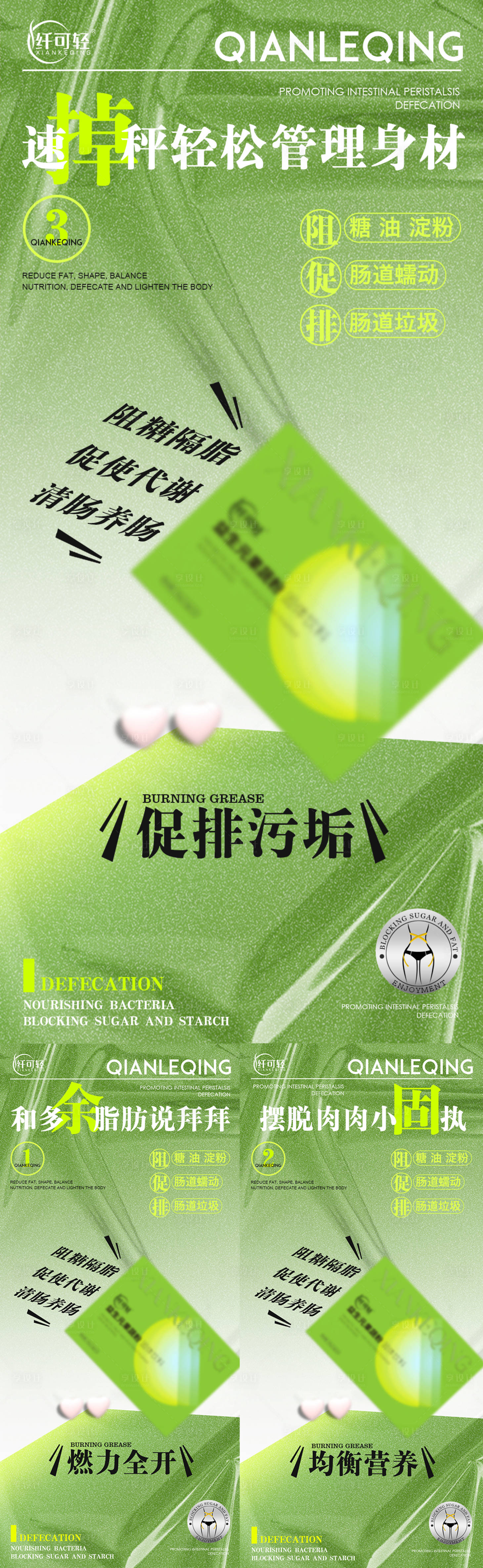 源文件下載【享設(shè)計(jì)】搜索編號(hào)：65610017084569070【減肥減脂瘦身海報(bào)】