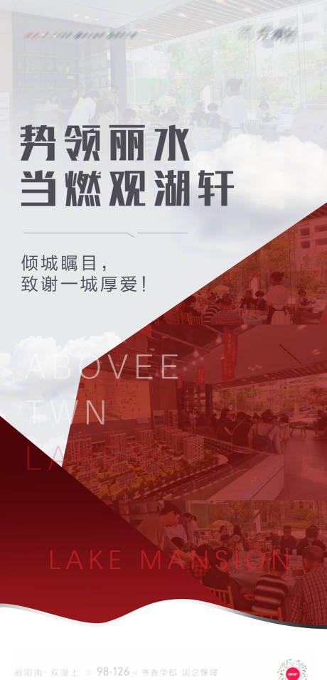 源文件下載【享設(shè)計(jì)】搜索編號(hào)：22460017248595333【樓盤(pán)熱銷(xiāo)海報(bào)】