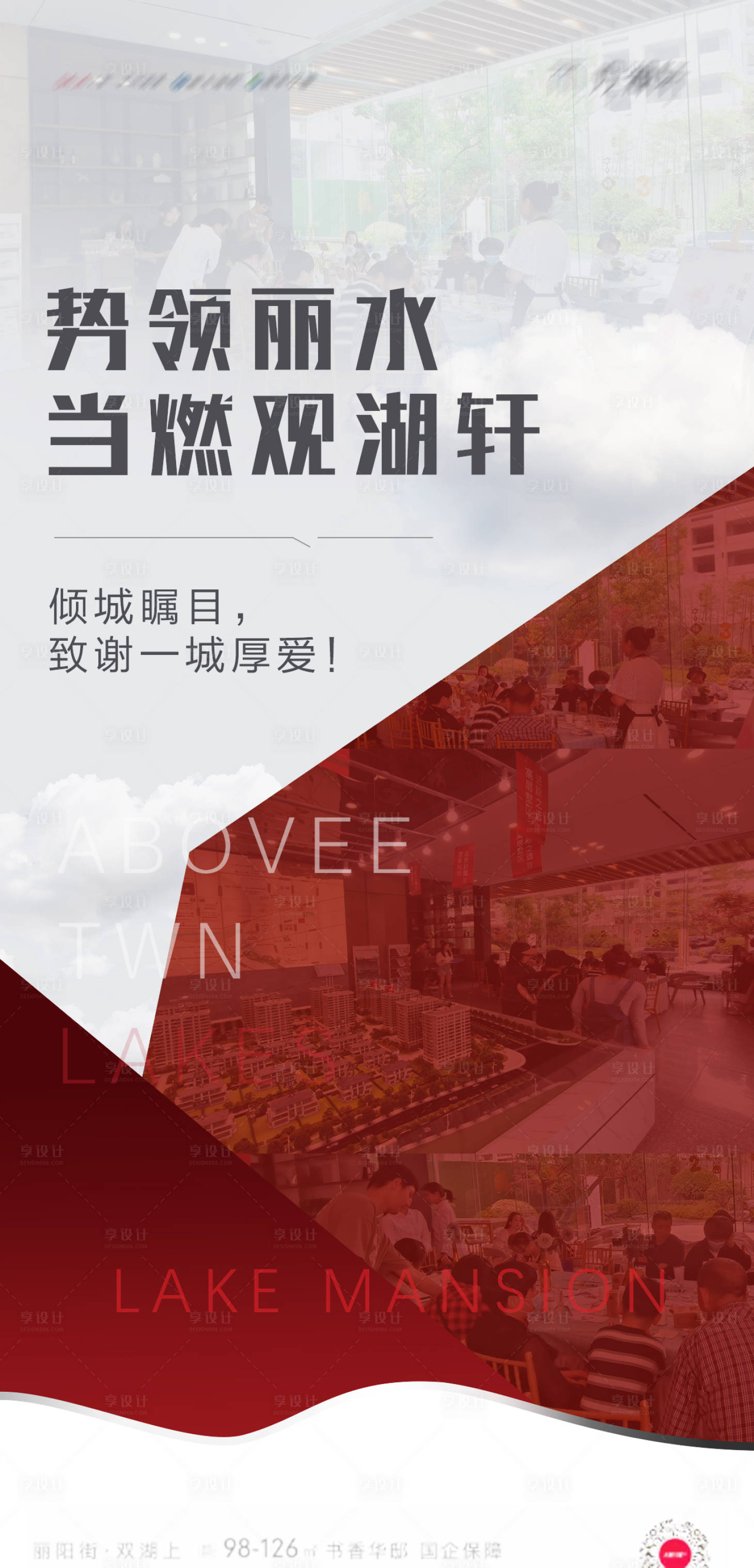 源文件下載【享設計】搜索編號：22460017248595333【樓盤熱銷海報】