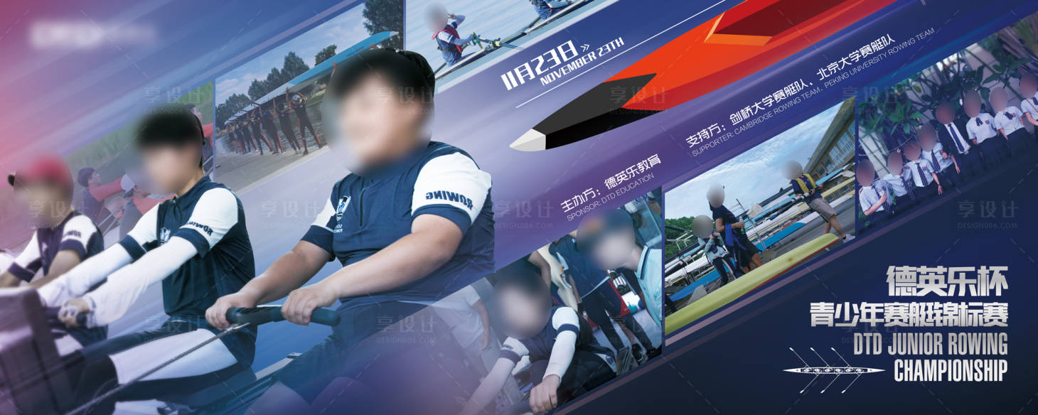 源文件下载【赛艇锦标赛主K】编号：38390017402812084