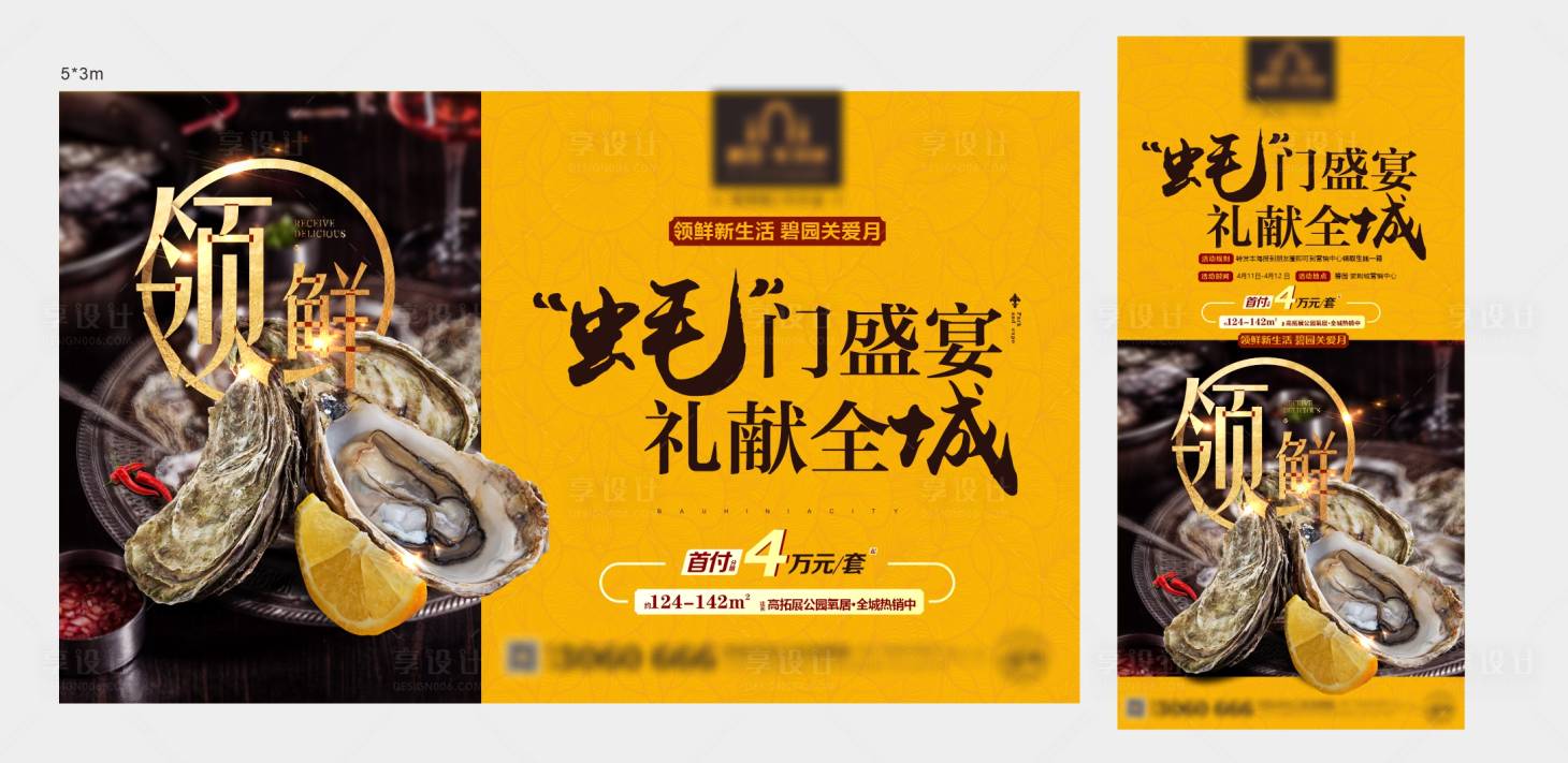 源文件下载【享设计】搜索编号：18540017591823391【生蚝海鲜活动主画面】