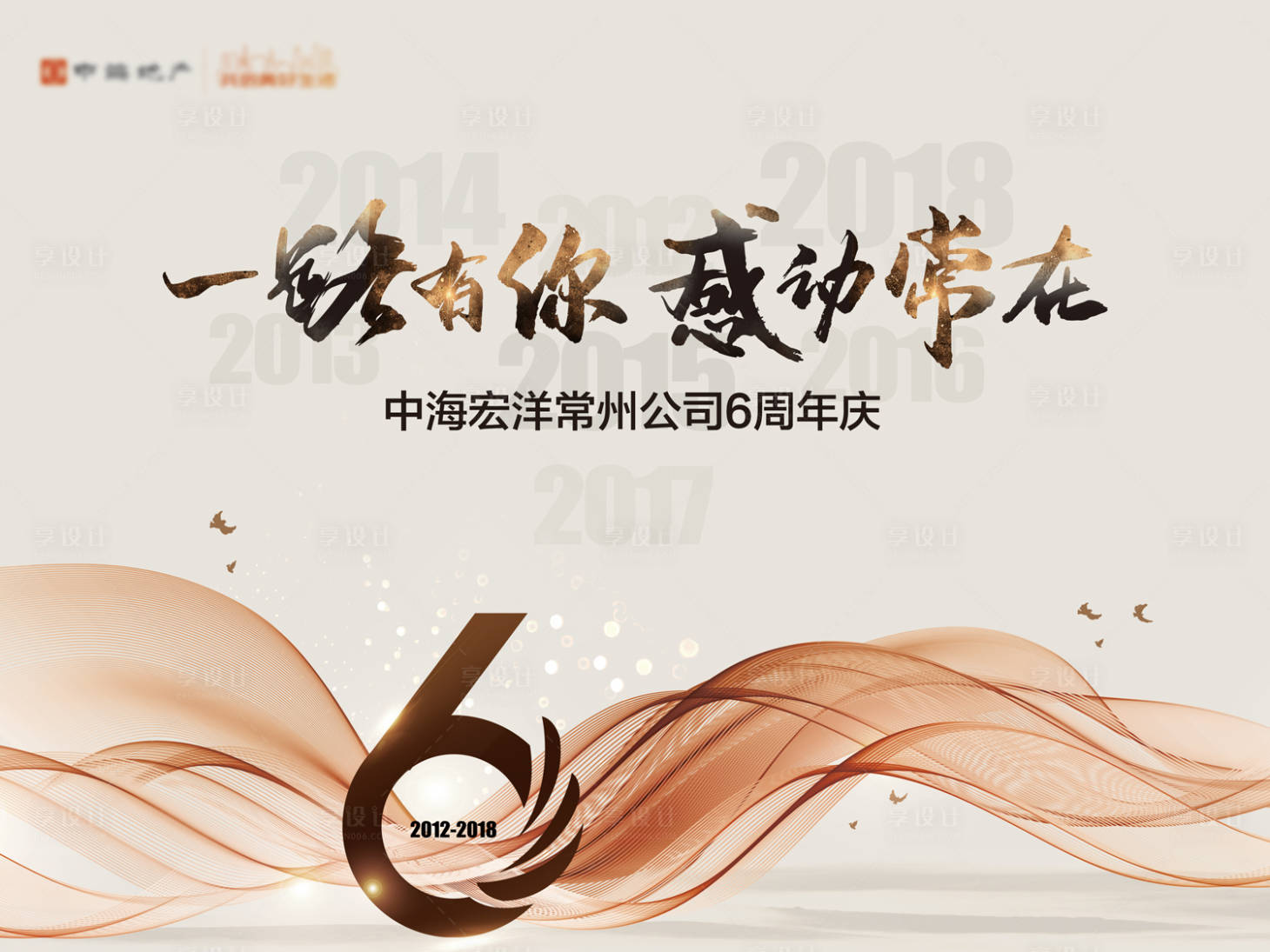 源文件下载【享设计】搜索编号：29410017549092438【公司周年庆主K】