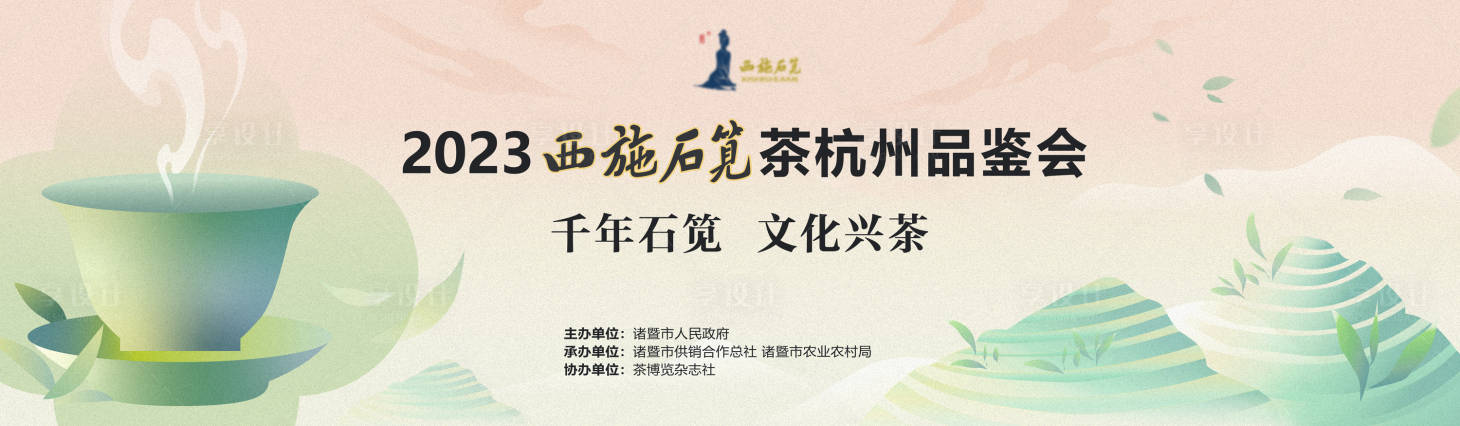 源文件下载【享设计】搜索编号：42170017593576567【茶文化品鉴会主kv】