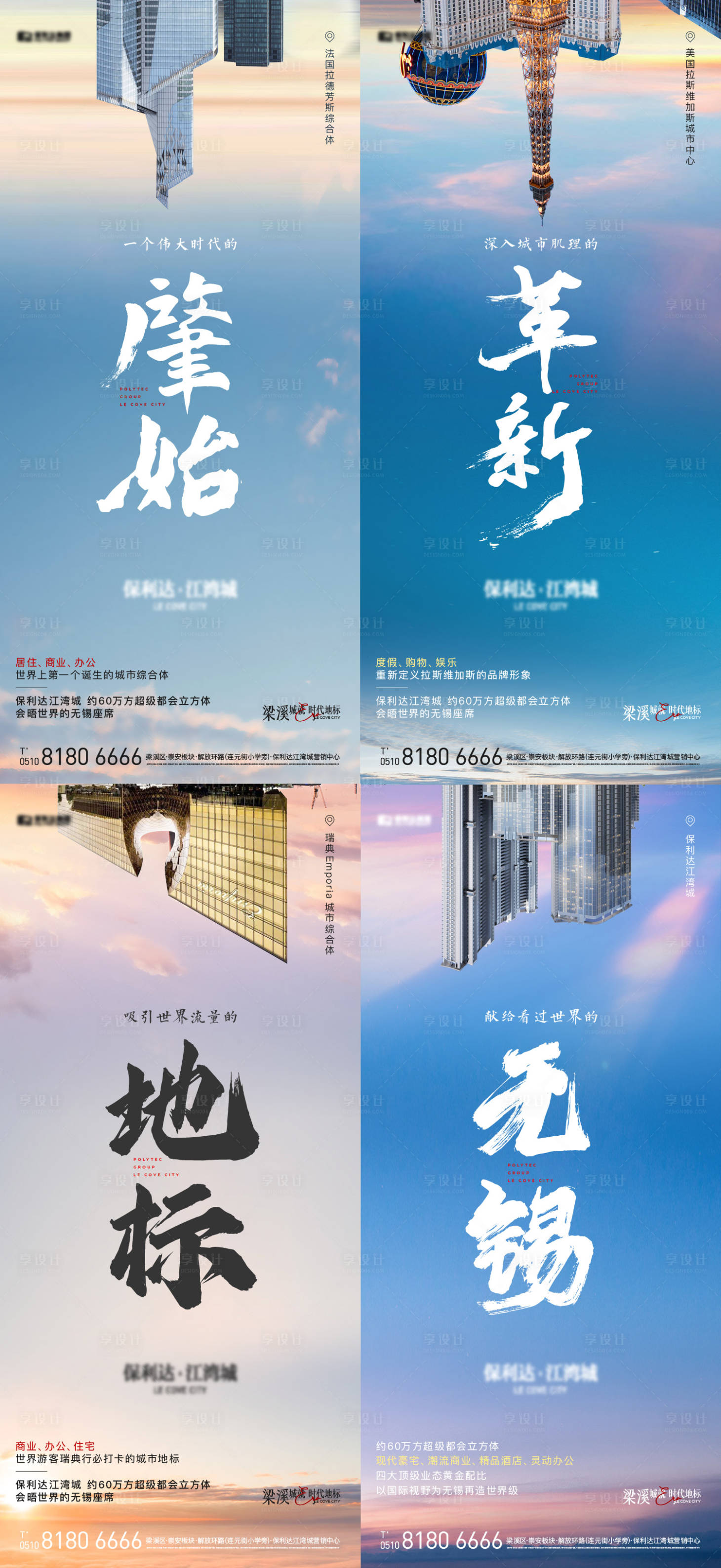 源文件下载【地产地标系列海报】编号：93960017680513919