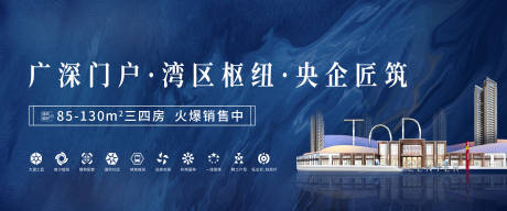 源文件下载【享设计】搜索编号：11760017264308119【湾区枢纽央企房地产海报单图蓝色质感】