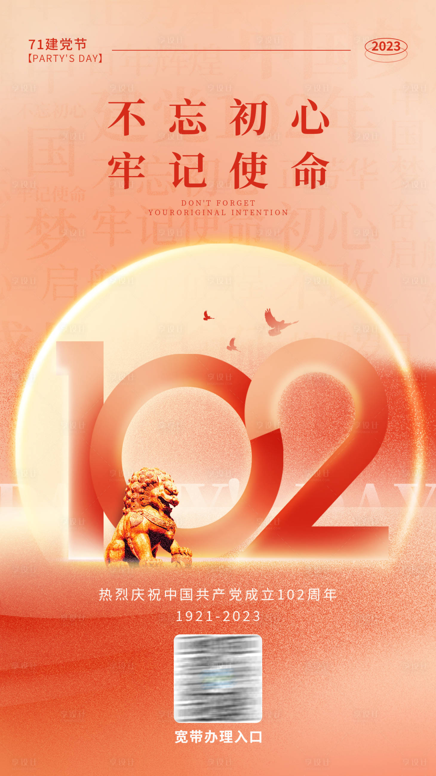 源文件下載【享設(shè)計(jì)】搜索編號(hào)：58020017646299109【建黨節(jié)102周年海報(bào)】