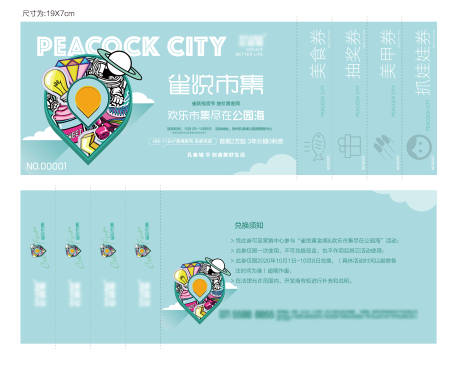 源文件下载【市集活动券】编号：16150017267459035