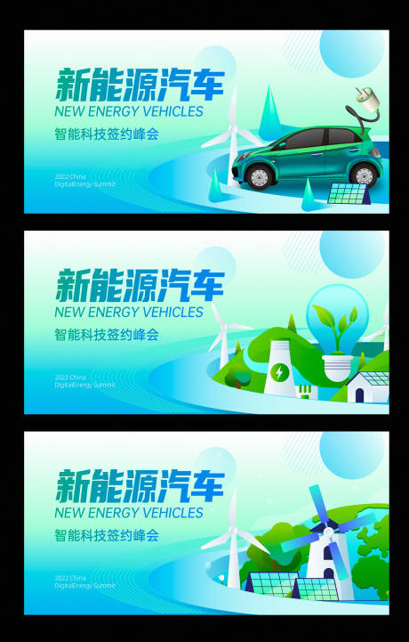 新能源汽车峰会KV-源文件【享设计】