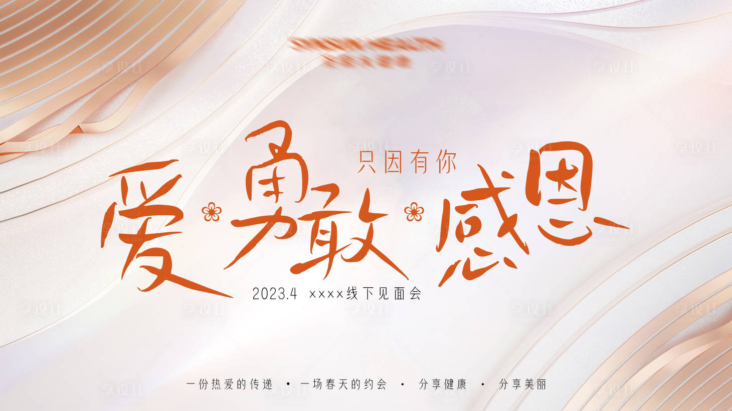 源文件下载【享设计】搜索编号：53140017087411393【主kv】