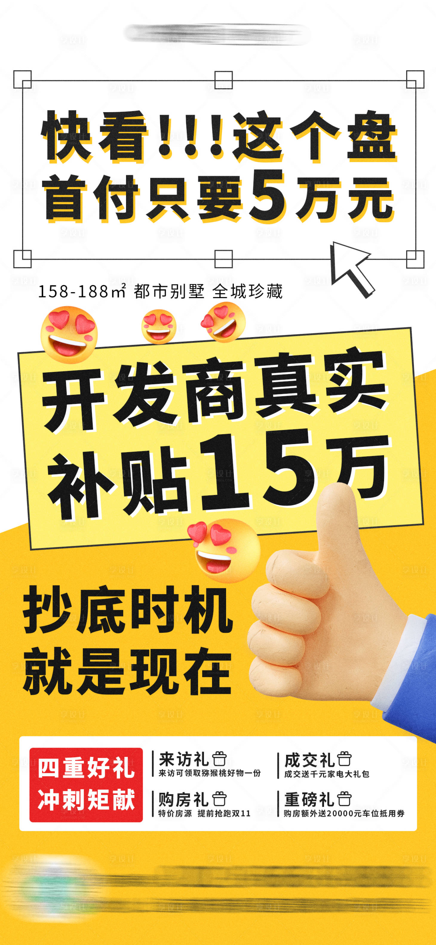 源文件下载【房地产大字报营销海报】编号：31150017111606483