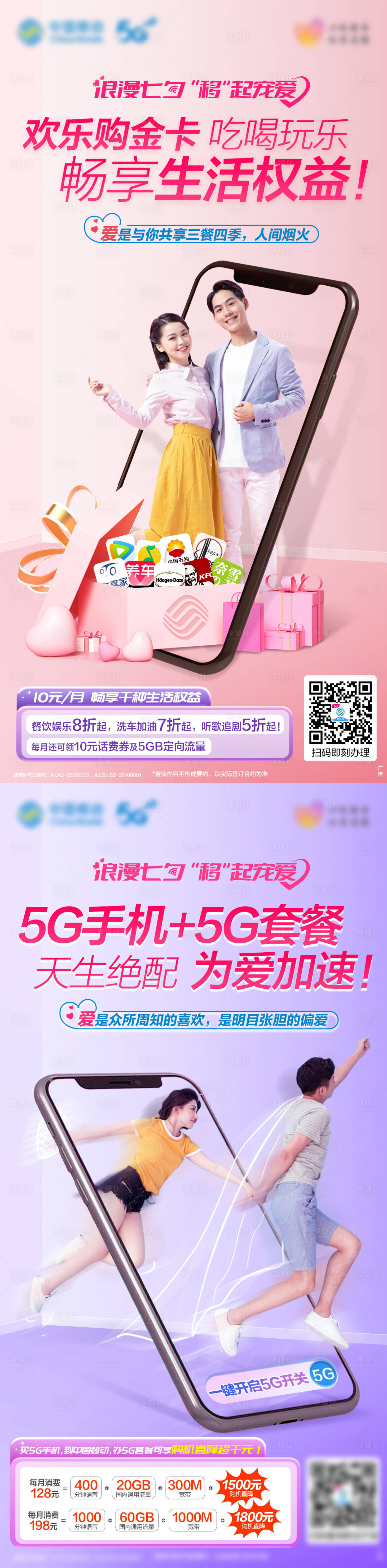 源文件下載【享設計】搜索編號：42510017536701892【七夕情人節刷屏海報】