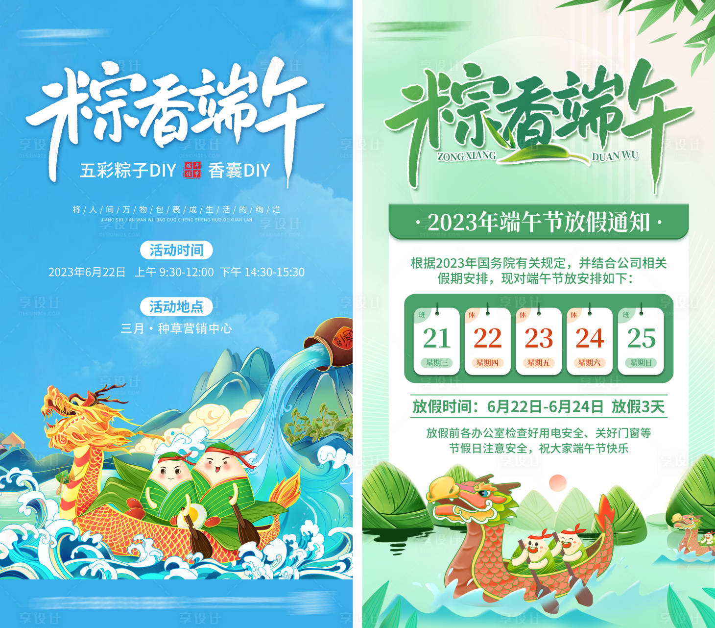 源文件下载【享设计】搜索编号：23680017254208876【粽香端午海报】