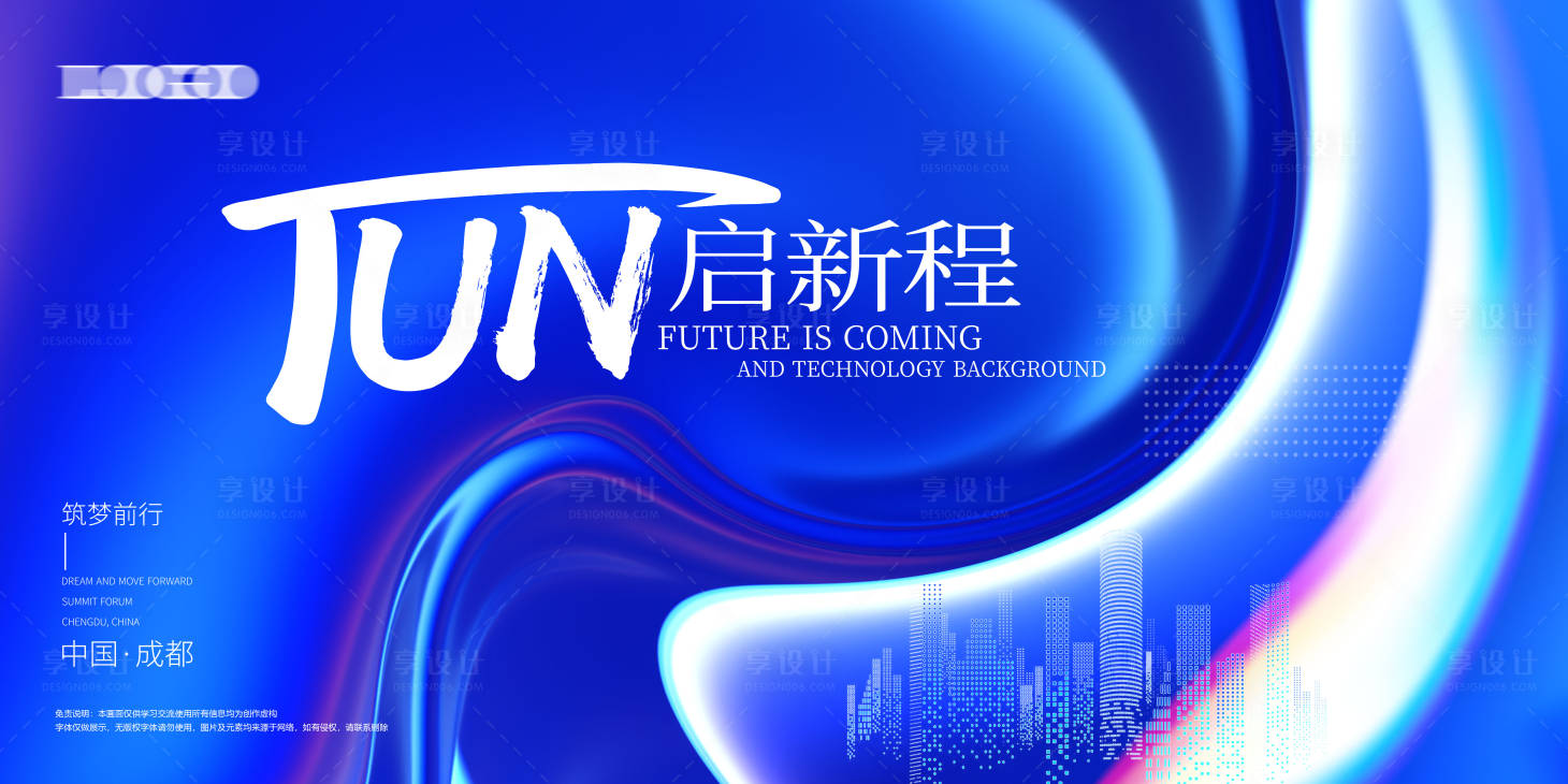 源文件下載【享設計】搜索編號：97300017613363143【企業科技論壇主畫面】