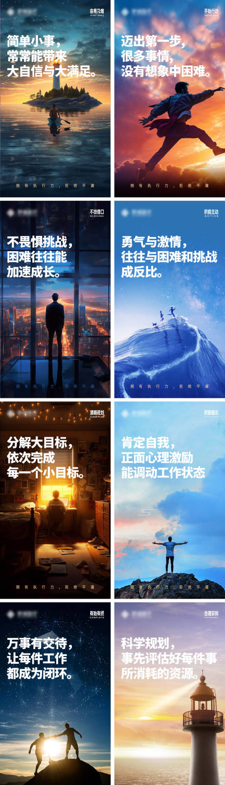 源文件下載【企業(yè)勵(lì)志系列海報(bào)】編號(hào)：69050017244048036