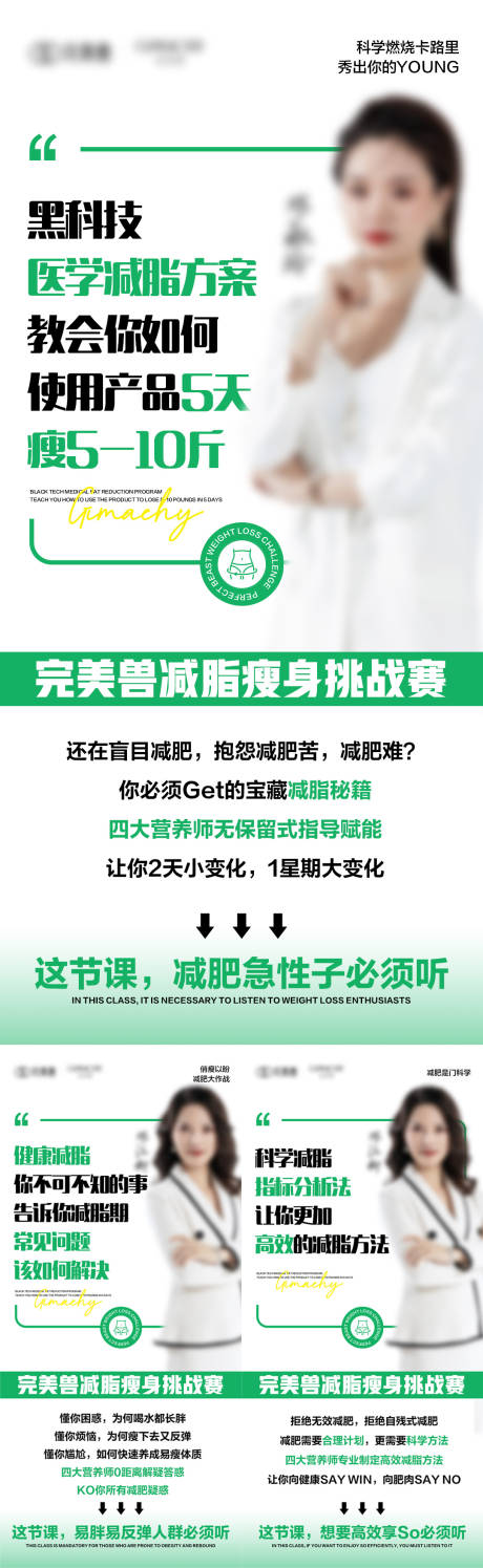 源文件下载【减肥课程系列海报】编号：75370017442435950