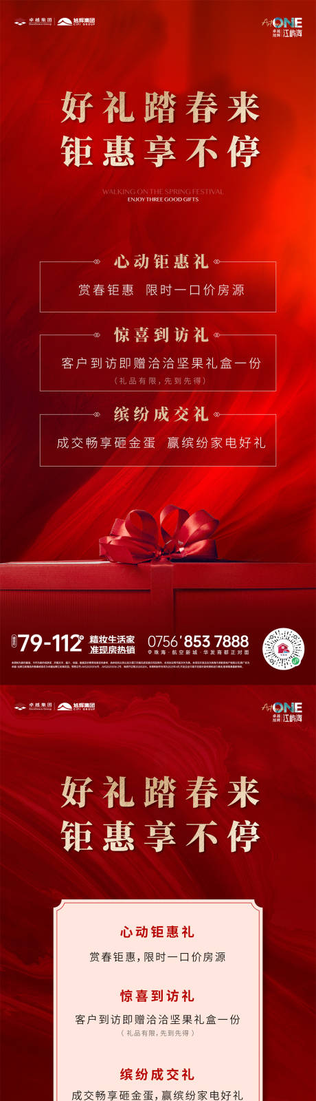 源文件下载【三重礼海报】编号：29390017200398791